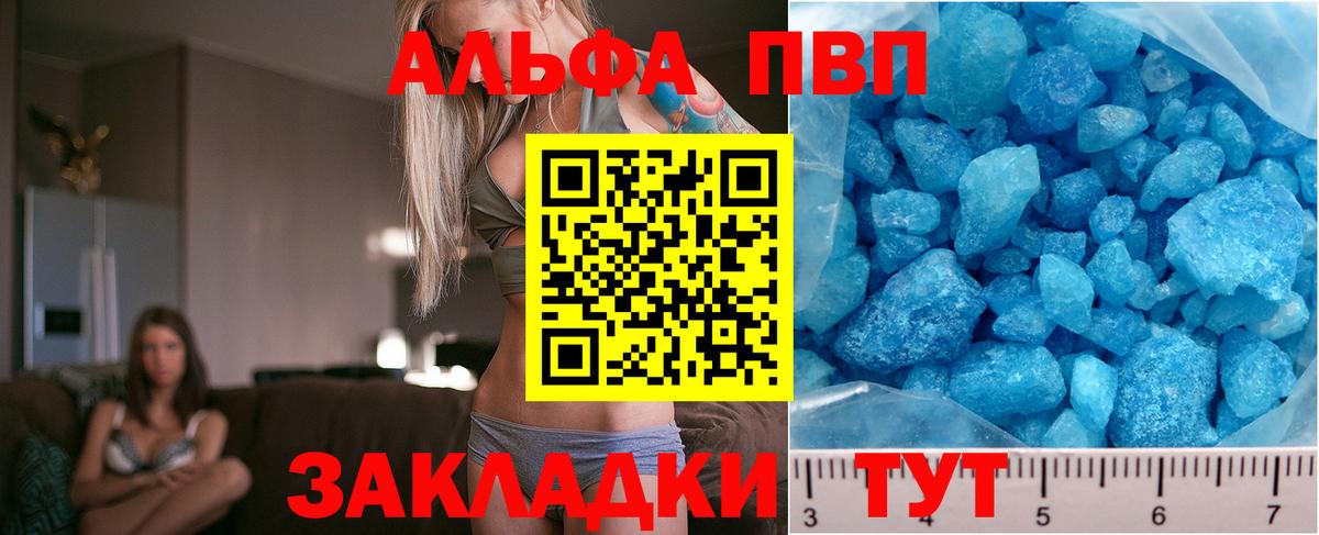 Alpha-PVP Соль  Вход с VPN  Вышний Волочёк 