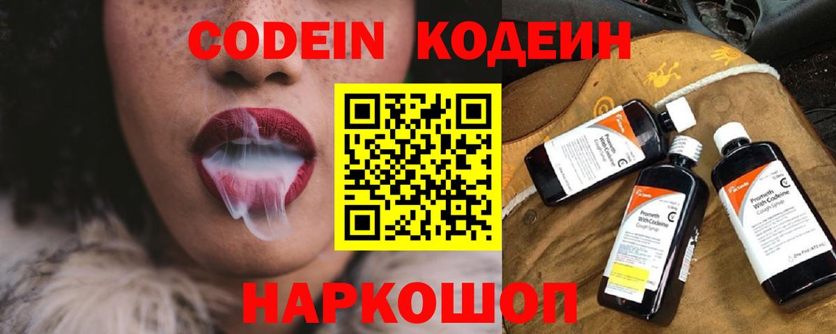 Кодеиновый сироп Lean напиток Lean (лин) Вышний Волочёк
