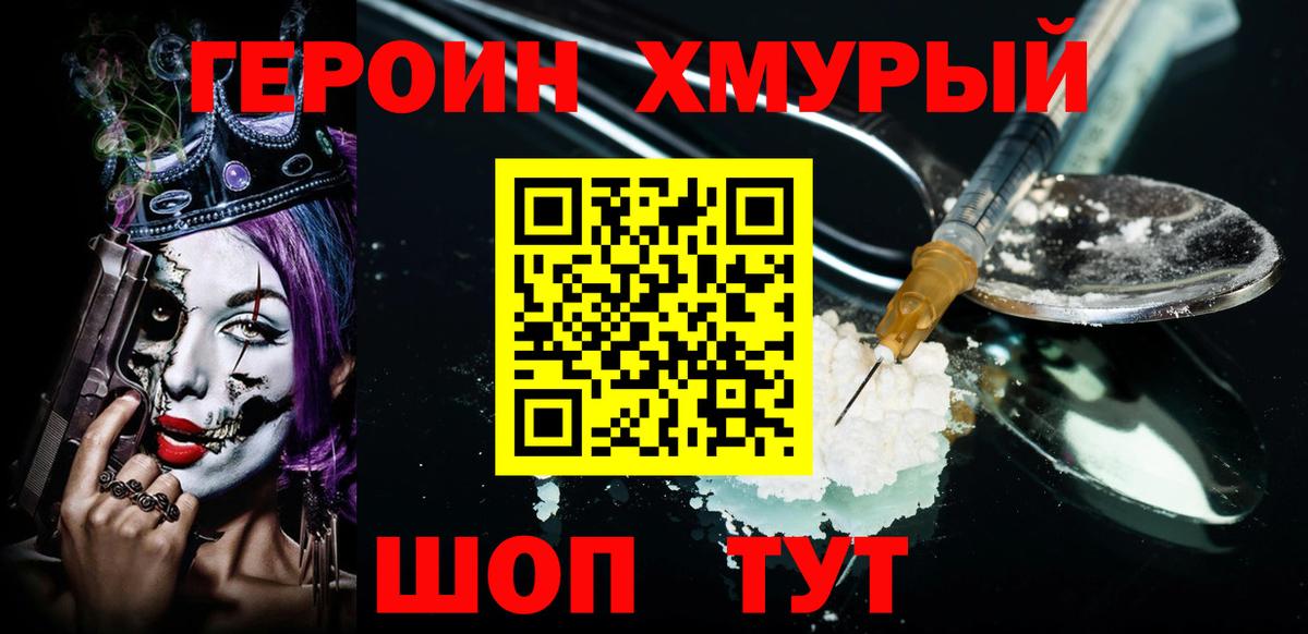 ГЕРОИН хмурый Вышний Волочёк