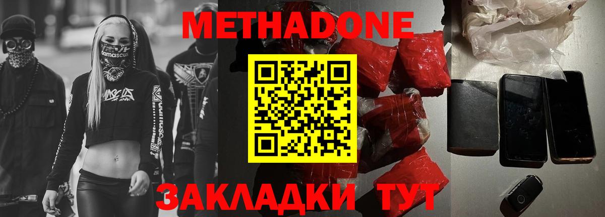 Метадон VHQ  Вход с VPN  МЕТАДОН methadone  Вышний Волочёк 
